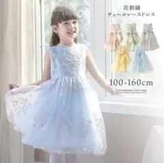 Catherine Cottage ドレス 120cm 水色　サックス