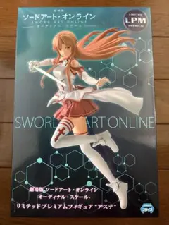 ソードアート・オンライン リミテッドプレミアムフィギュア アスナ