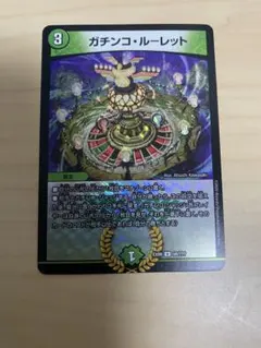 デュエルマスターズ　ガチンコ・ルーレット　bbp
