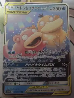 ヤドン&コダックGX RR SM11 ミラクルツイン 011/094 - メルカリ
