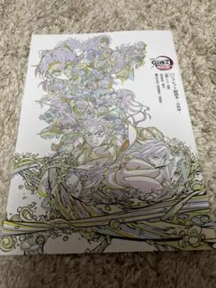 劇場版鬼滅の刃 無限城編　入場者特典　パンフレット副読本〜決戦編〜