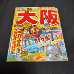 大阪 地図・旅行ガイド