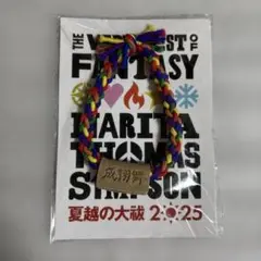 ナリタトーマスシンプソン　夏越の大祓2025 リストバンド