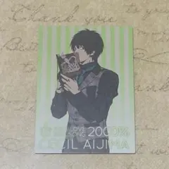 うたプリ 2000% 愛島セシル 特典カード