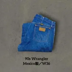 90s Wrangler 13MWZ デニム W36 USA生地 メキシコ製
