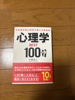 心理学 BEST 100