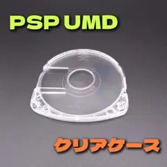 PSP UMD 호환 클리어 커버 투명 케이스 스켈레톤 커스텀 리페어 레트로