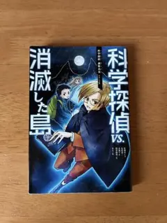 2026年最新】科学探偵の人気アイテム - メルカリ