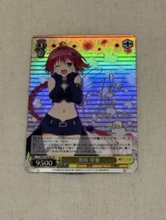 専用出品　黒咲芽亜 SPカード サイン 2025年最新】黒咲芽亜 サインの人気アイテム - メルカリ