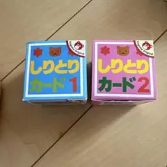 こぐま会　しりとりカード 1 & 2 セット