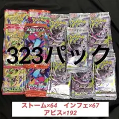 ポケモンカードゲーム アビスアイ インフェルノx ストエメ パック