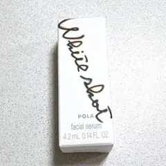 POLA ホワイトショット フェイシャルセラム 4.2mL(トライアルサイズ)のサムネイル