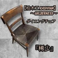 取付無料！カッシーナIXC カクトチェア グリーン本革ダイニングチェア2