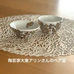 大東アリン作 大きめボウル - メルカリ
