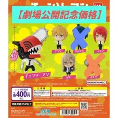 チェンソーマン カプセルフィギュアコレクション チェンソーマン