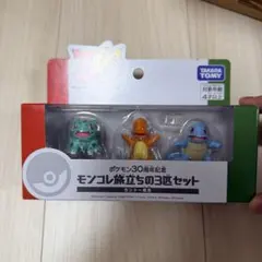 ポケモン30周年記念 モンコレ旅立ちの3匹セット カントー