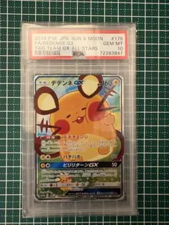 PSA10 デデンネGX SR ポケモンカード - メルカリ