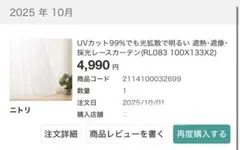 UVカット99%でも光拡散で明るい 遮熱・遮像・ 採光レースカーテン