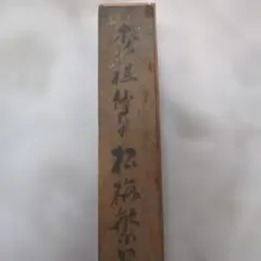 ♥【模写】 掛軸 狩野探幽 七福神 掛け軸 骨董品 - メルカリ