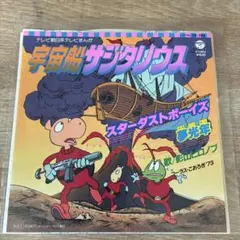 2025年最新】宇宙船サジタリウス レコードの人気アイテム - メルカリ