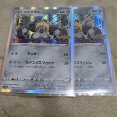 メルメタル 3枚セット