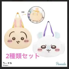 ちいかわ おかおBIGボストンバッグ うさぎ＆モモンガ 2種類セット