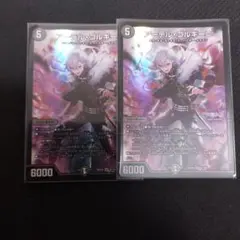 アーテルゴルギーニ　二枚