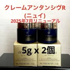 クレドポー ボーテ クレームアンタンシヴR(ニュイ) 5g x 2個