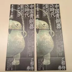 セール！ 希少品　洋書『商周銅器』 図録（中国青銅器） 泉屋博古 中国古銅器編 ［図録］ | 泉屋博古館 編 |本 | 通販
