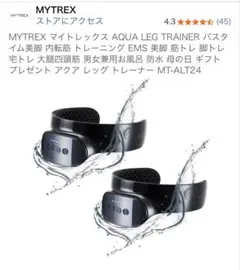 MYTREX AQUA LEG TRAINER 2つセット - メルカリ