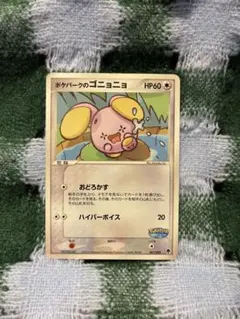 ポケパークのゴニョニョ プロモカード 046/PCG-P - メルカリ