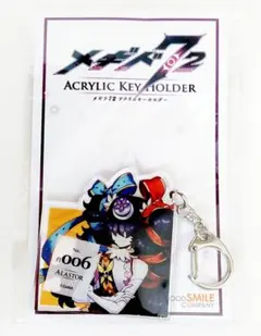 メギド72 アクリルキーホルダー アラストール