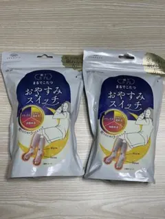 【新品】おやすみスイッチ 2個セット ピンク グレー