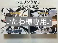 ポケモンカード　ブラックボルト　ホワイトフレア　2BOXセット