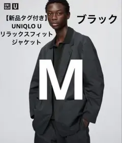 UNIQLO U リラックスフィットジャケットブラック XL 完売 - メルカリ