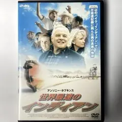 世界最速のインディアン('05ニュージーランド)DVD