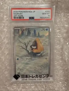 ユキワラシ :マスターボールミラー PSA10 - メルカリ