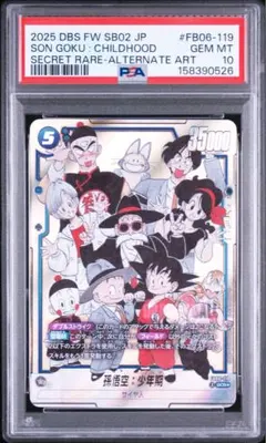 2026年最新】孫悟空 少年期 psa10の人気アイテム - メルカリ