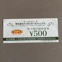 2026年最新】テンポスホールディングス株主優待券の人気アイテム