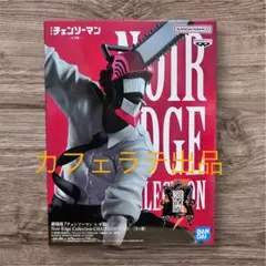 【新品未開封】チェンソーマン レゼ篇　NoirEdge Collection