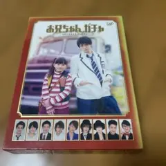2025年最新】お兄ちゃんガチャ dvdの人気アイテム - メルカリ