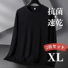 長袖 メンズ インナー カットソー XL 通気性 快適 無地 2枚 c8