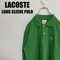 LACOSTE長袖ポロシャツ5191Lラコステ4グリーン緑ロングスリーブ鹿の子