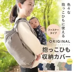 【最終値下げ】【使用数回のみ】抱っこ紐収納カバー ブラック