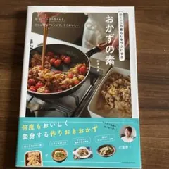 ゆーママの暮らしをラクにするおかずの素
