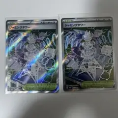 ジャミングタワー トレーナーズカード　2枚セット
