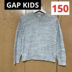 【GAP KIDS】グレーのニットセーター クルーネック150
