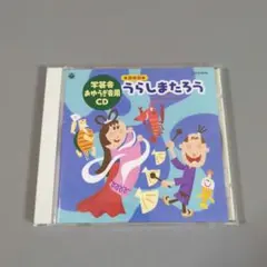 学芸会・おゆうぎ会用CD 音楽劇 うらしまたろう