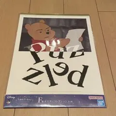 くまのプーさん　一番くじ　F賞　ポスター