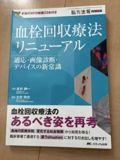 2026年最新】血栓回収の人気アイテム - メルカリ